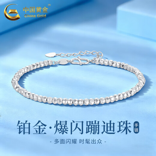 China Gold (CHINA GOLD) pt950 platinum bracelet for women, platinum sparkling bouncy bead bracelet, Valentine's Day birthday gift for girlfriend and wife, sparkling bouncy bead platinum bracelet, about 4.3g, brand gift box