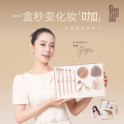 GUOXIAONIU Guo Xiaoniu small coffee box makeup tool set powder puff eye shadow touch point brush makeup brush beauty tool set box small coffee box full set of beauty tools 1 piece