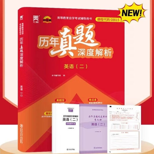 自营图书高效提分秘籍自考教材历年真题深度解析马克思15040 15041 15042 15043 1 15043近现代史 历年真题深度解