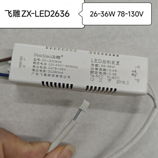 Sunlight lighting LB040G-920C drive power supply ballast electronic transformer 31-36W intelligent dimming Feidiao Universal (24-36W) X2