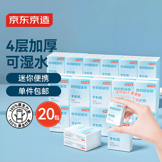 Jingdong Tokyo made double tough ultra-mini portable handkerchief paper small pack wettable tissue paper 20 packs * 4 layers * 6 pieces shipped by Jingdong