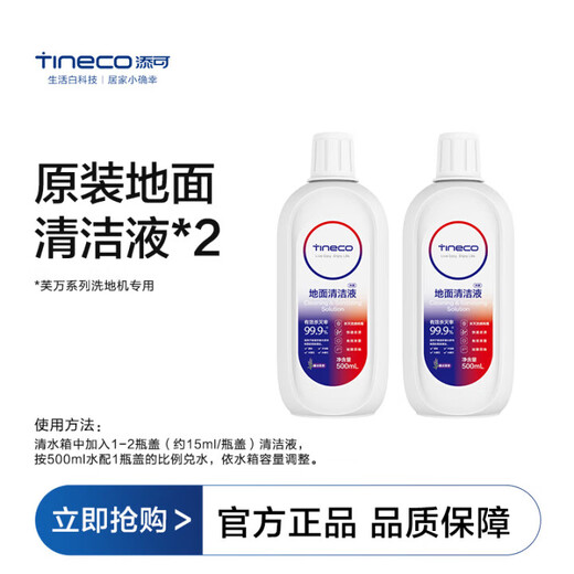 Timco floor scrubber original floor cleaning fluid (2 bottles)