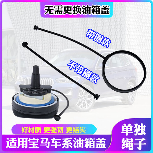芒芒适用宝马13567系X1X3X5X6Z4Mini油箱盖汽油盖加油绳子拉线 油箱盖带连接线