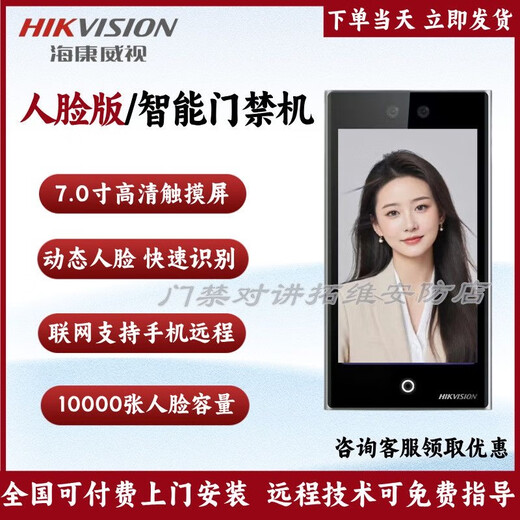 Hikvision DS-K1T673M Zugangskontrolle und Anwesenheit All-in-One-Maschinengesichtserkennung Fingerabdruck Arbeit Anwesenheit Check-in-Maschine DS-K1T673M (WiFi Face Card Swiping Fingerabdruck)