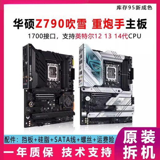 ASUS华硕Z790-P/A/H/F/I/E吹雪TUF GAMING-WIFI微星PLUS ROG Z690主板 华硕 Z790-V-WIFI