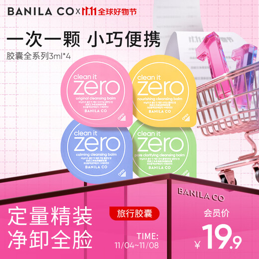 Banila co cleansing cleansing balm second-disposable capsule set, full range, gentle cleansing, instant emulsification, portable travel size sample