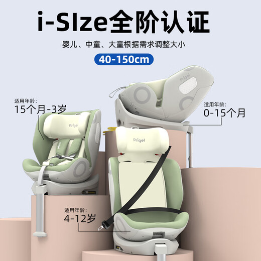 Prigel儿童安全座椅婴儿车载汽车用宝宝新生小月龄0-12岁通风加热可坐躺 舒安基础款-奶油青提（不窝脖+单手旋转+上拉带）