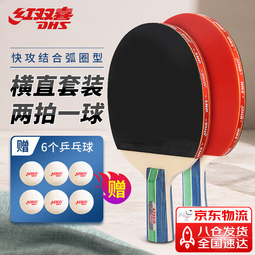 红双喜入门者对拍（京仓速发+7球）乒乓球拍Ⅰ型横直双拍
