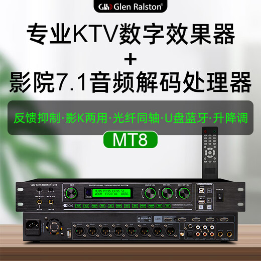 Glenston MT8 professional 7.1-channel digital effector HDMI audio and video home audio and video surround sound decoder Dolby HDdts audio Blu-ray Bluetooth U disk anti-howling MT8 (7.1-channel video K decoding digital effector)