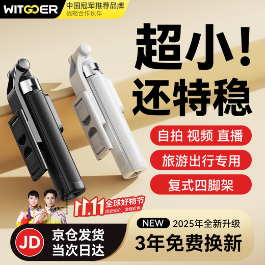 No. 1 on the Wise Nation TOP list, selfie stick, mobile phone holder, compact, portable travel artifact, 360-degree rotating floor-standing tripod, anti-shake three-axis pan/tilt and multi-function shooting