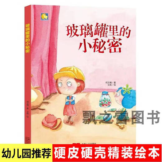 
Kindergarten about bottle picture book little secret in glass bottle sunshine wishing vase vase that wants to fly 1462