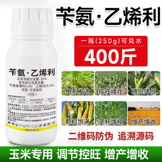 Benzylamine ethephon, corn chlormequat control agent, long-growing corn dwarf growth regulator, benzylaminopurine, benzylamine ethephon 25g*3 bags