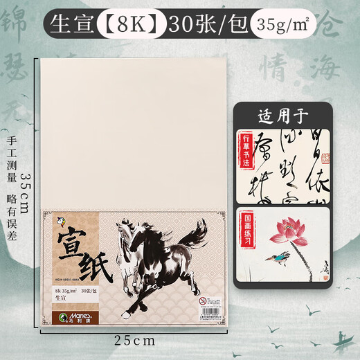 Marie s thickened rice paper 30 pieces, student grade brush calligraphy special paper for painting Chinese painting 8K popular products