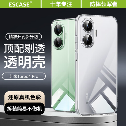 ESCASE is suitable for Redmi Turbo4Pro mobile phone case, all-inclusive Redmi Xiaomi anti-fall transparent protective cover, ultra-thin, simple, fashionable, Internet celebrity, trendy model for men and women, TPU soft shell