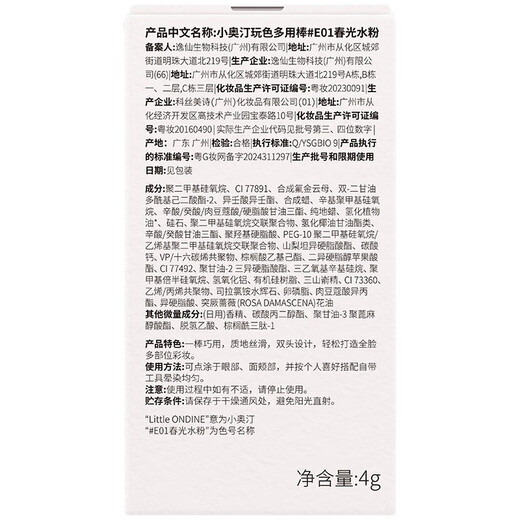 Littleondine multi-purpose stick E01 spring gouache + C06 night burst burgundy eye shadow contouring lipstick contouring brightening birthday gift