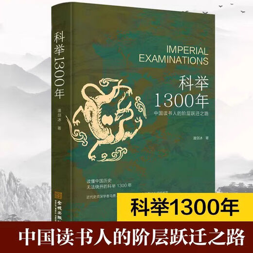 
1300 years of imperial examinations, the path of class transition for Chinese scholars, understand Chinese history, the 1300 years of imperial examinations that cannot be avoided, more popular than popular, more popular than accurate as the 1300 years of imperial examinations
