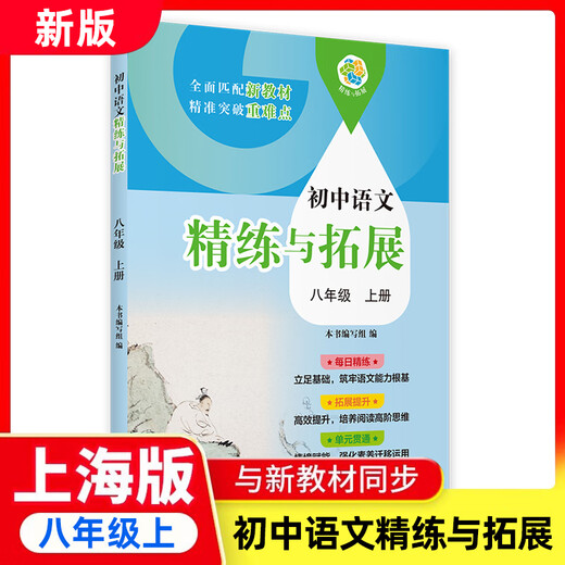 2025初中语文数学英语精练与拓展六七八年级上下册配套新教材精练拓展提升综合测评初中678年级二学期赠影片讲解上海教育出版 【全3册】语文+数学+英语精练与拓展 九年级上