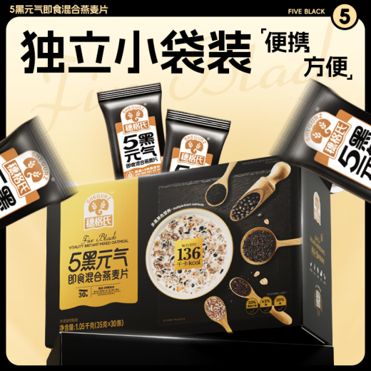 穗格氏5黑即食燕麦片1050g盒装  营养早餐代餐混合谷物端午礼盒独立小袋