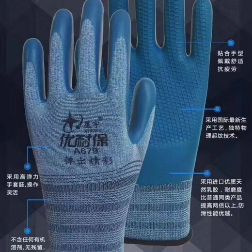 
Xingyu High Elastic Younaibao A679 Anti-slip, wear-resistant, breathable, sweat-absorbing, soft and comfortable natural latex labor protection gloves 12 Double Xingyu Elastic Younaibao A679 M