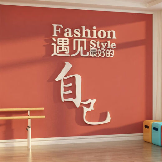 网红打卡舞蹈教室墙面装饰背造景普拉提瑜伽馆文化氛围布置挂画贴 12806遇见好的自己-白 8mm 特大