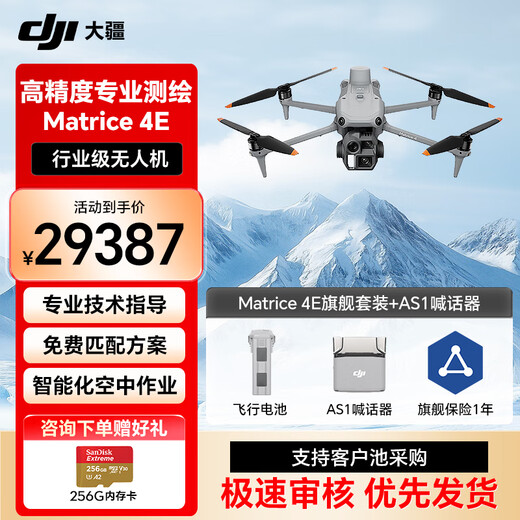 DJI UAV DJI Matrice4E HD Aerial Camera Surveying and Mapping Inspection Small Industry Version Flagship Package Includes Battery + RTK + Flagship Insurance + AS1 Megaphone Pickup Card