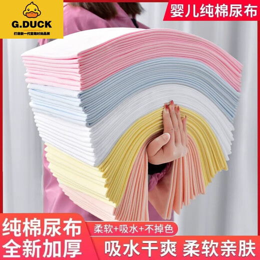 G.DUCKKIDS尿布新生婴儿纯棉四季可洗尿介子针织精梳棉吸水透气柔软舒适尿片 10条装 白色一包【10条】45*60 M