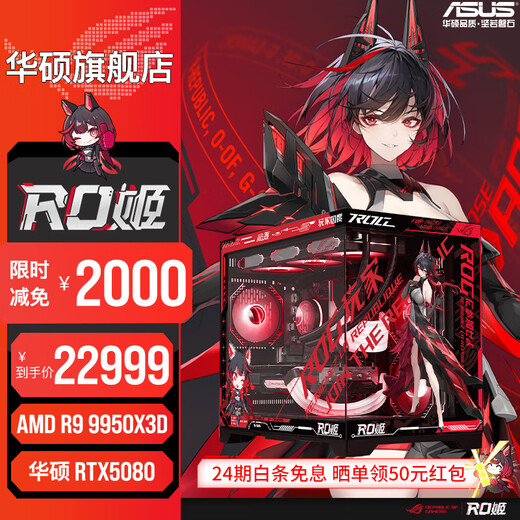 ASUS 24-issue interest-free 5080/5070ti/5070 graphics card R7 9800X3D/9950X3D assembled computer thousand-frame e-sports game console RO Ji DIY desktop machine R9 9950X3D + ASUS RTX5080 configuration fourteen