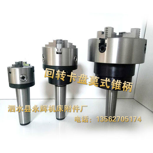 
Mohs/MT3/4/5/6 conical handle flange three-claw four-claw rotary chuck/fixed chuck lathe tail seat 6630 chuck three-claw rotary