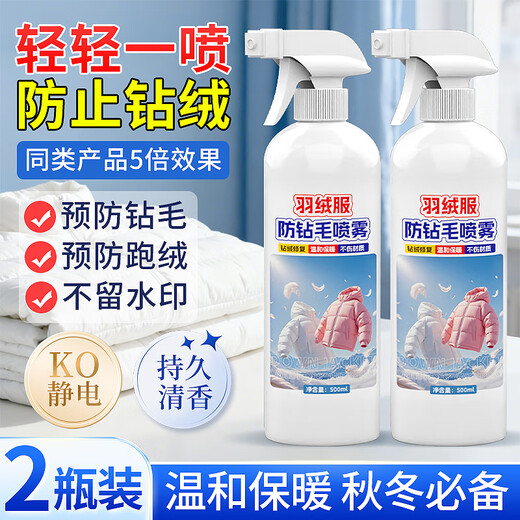 Unicon down jacket anti-pilling spray winter clothing anti-pilling lint spray lining down jacket lint repair artifact