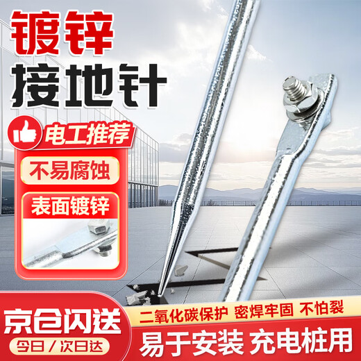 Andatong ground pin conical galvanized household lightning protection tram charging pile connection ground wire construction site lightning protection rod one-word single hole 12*500 cold galvanized