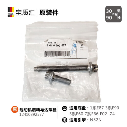 语森忆适用于宝马13567系320i328i330i/X1X3X5Z4起动机启动马达螺丝螺栓
