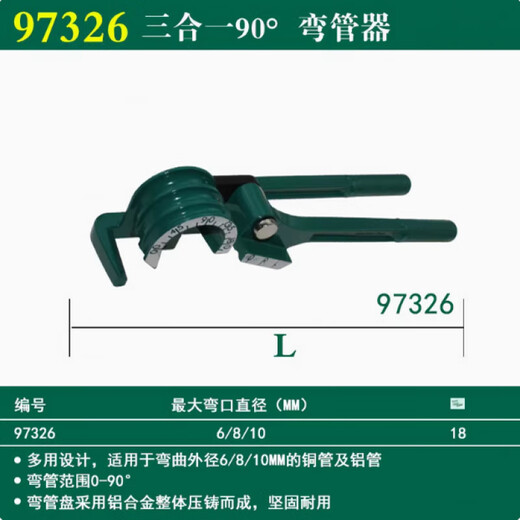 世达（SATA）弯管器97322不锈钢管空调铜管铁管铝管钢管折弯器9734 8mm外径180度弯管-97322