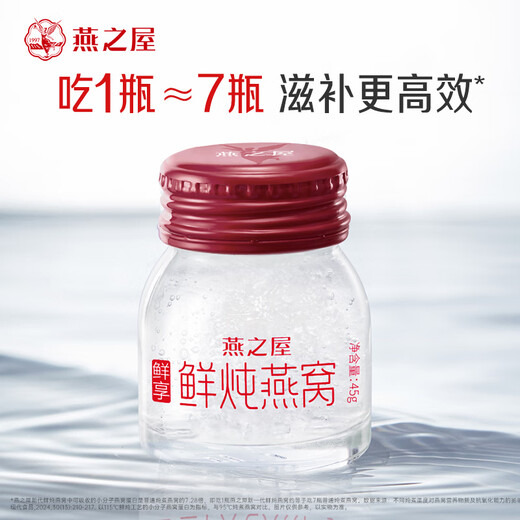 燕之屋鲜炖燕窝冰糖营养滋补 送长辈孕妇礼品即食燕窝鲜享款45g营养品 45g*3瓶【低糖款】（尝鲜装）