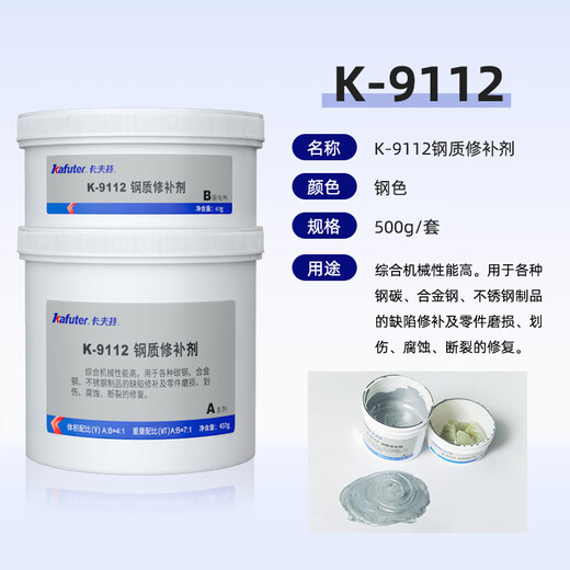 馍彭缸体修补剂k-9112金属修复铸铁铝不锈钢耐高温9737工业修补剂大包 钢质修补剂（K-9112 500克/套）