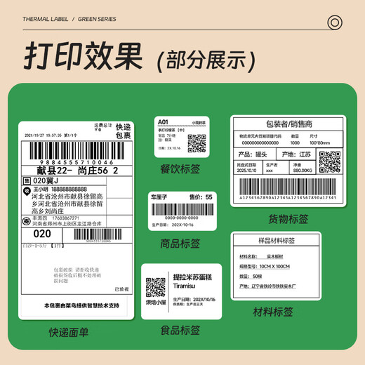 晨光（M&G）绿晨光100*70mm*690张*12卷三防热敏标签打印纸 快递面单不干胶打印纸条码纸