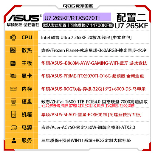 ASUS Family Bucket 14700KF Hôte RTX5070Ti Hôte Boulling Snow personnalisé Asus Family Bucket Rog Sun God Graphics Card Design Assembly Assembly Host Assembly Machine avec deux 丨 U7 265KF + RTX5070TI
