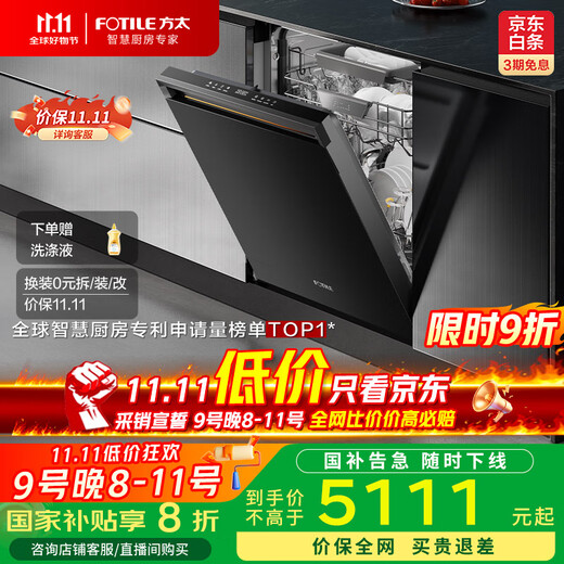 FOTILE Inspiration Series Dishwasher Built-in Household 21 Sets Super Large Capacity Five-Star Disinfection Certification Zhitou Zhiwash Fully Hosted 02-S7 National Subsidy