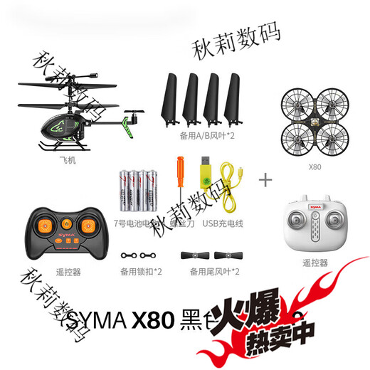 SYMA X80 remote control aircraft children's induction obstacle avoidance four-axis drone toy primary school student gift SYMAX80 black single electric version + S100 mini helicopter