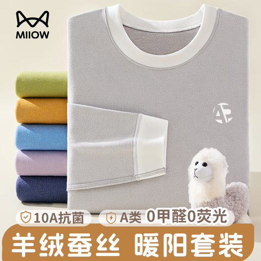MiiOW Cashmere Silk Children's Thermal Underwear Set German Velvet Thickened Boys' Autumn Clothes Autumn Pants Boys Teenagers Junior High School