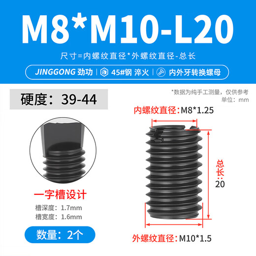 Jinggong (JINGGONG) 45# steel hardened internal and external thread screw sleeves, slotted reducer nut conversion thread thread sleeves, thread sleeves M3-M10 45# steel M8*M10-L20 (2 pieces) with slots