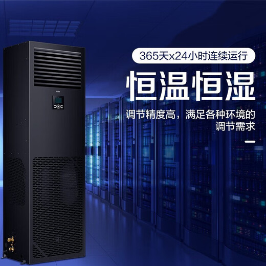 Haier Precision Air Conditioner 3 HP, 5 HP, 6 HP, 10 HP Computer Room Air Conditioner Constant Temperature and Humidity Telecom China Unicom Base Station Communication Network Air Conditioner 2 HP Level 1 Energy Efficiency Precision Air Conditioner Constant Temperature Series