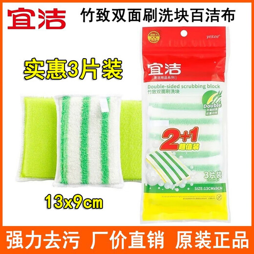 何佳功宜洁竹致双面刷洗块竹纤维百洁布抹布洗碗巾厨房清洁轻松去油9274 2袋共6片Y-9274