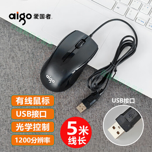 Patriot wired mouse cable length 3 meters 5 meters 2 meters Extended cable mouse Desktop computer all-in-one monitoring machine USB interface universal cable length 5 meters version - USB wired mouse