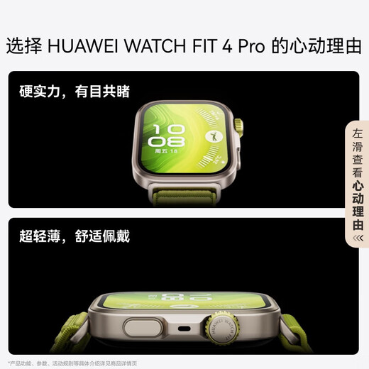 华为（HUAWEI）【国家补贴15%】WATCH FIT 4 Pro智能手表运动钛金属蓝宝石玻璃大屏健康管理NFC门禁男女心率 原野绿【甄选表带+精美表盘】