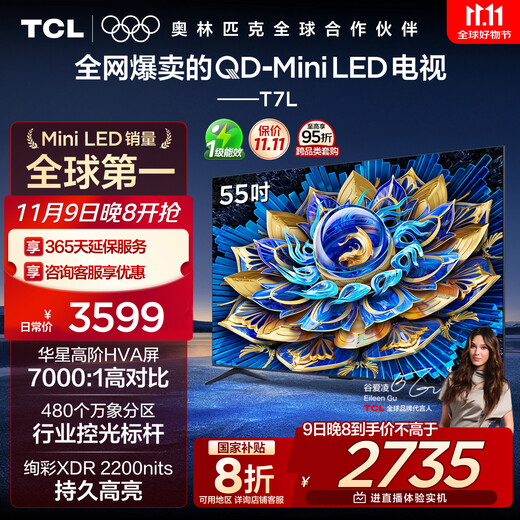 TCL TV 55T7L 55-inch QD-Mini LED Huaxing high-end HVA screen Vientiane partition colorful XDR2200nits ultra-thin national subsidy