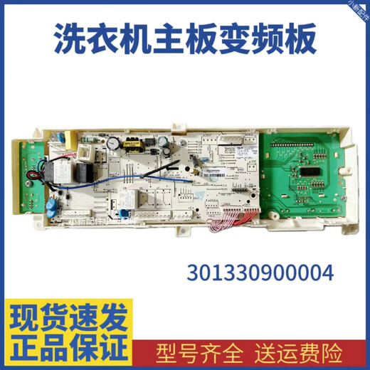 BEYZK301330900004小天鹅TG90-1411DXS洗衣机电脑板17138100002720主板