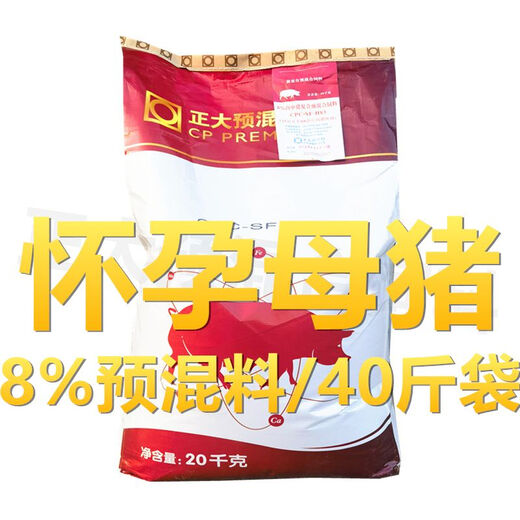 Zhengda pig premix 8% small pigs, medium pigs, large pigs, fattening pigs, gilts, imported fish meal 8% (small) pig premix 40Jin Jin equal to 0.5kg bag