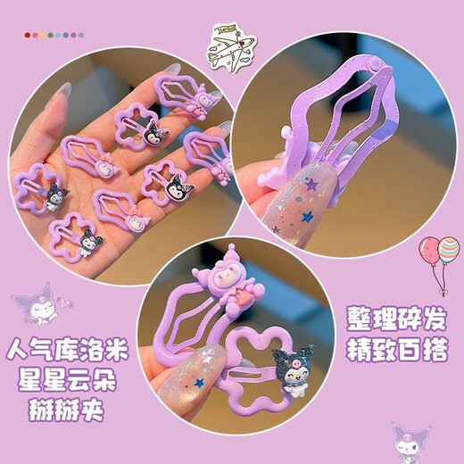 儿童库洛米星星发夹卡通碎发夹女童不伤发刘海侧边夹公主发卡头饰 02草莓蛋糕库洛米8件套