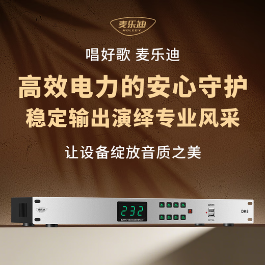 Melody DK8 professional audio 8-way power sequencer independent power manager socket with voltage display stage power supply audio equipment protection controller high power flagship version_MX103 sequencer (with air switch)