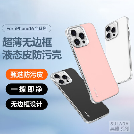 穆夏拉适用iPhone16手机壳超薄液态皮革无边框苹果15Pro保护套16Plus新 【羽砂黑】 iPhone 16 Pro(A3294)